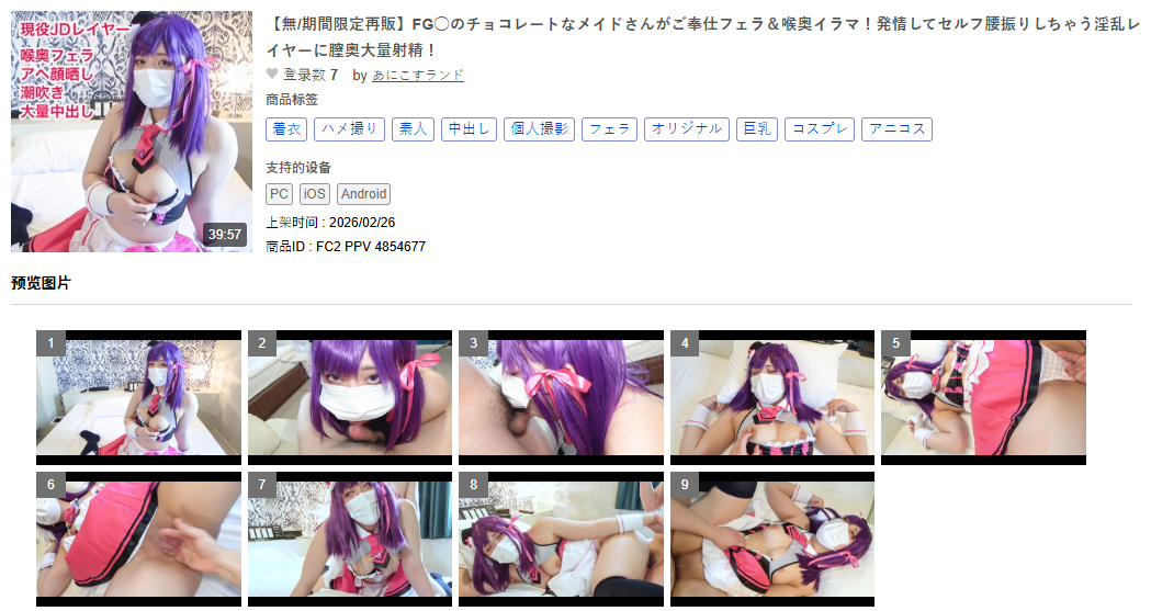 fc2ppv4854677.png