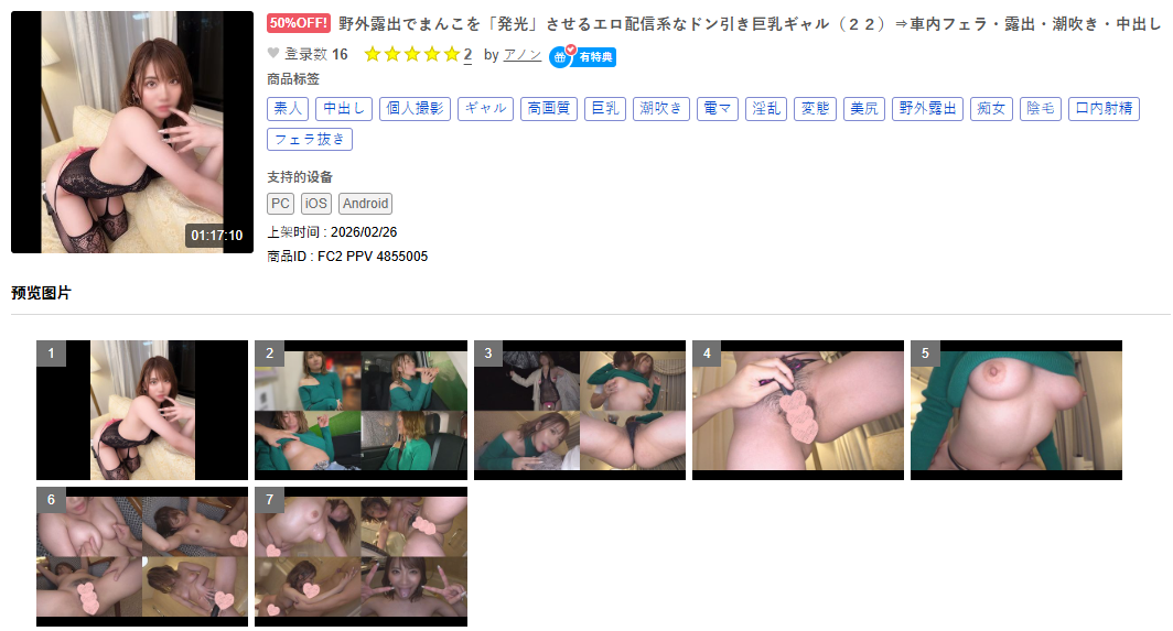 fc2ppv4855005.png