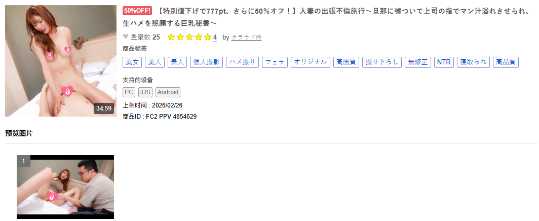 fc2ppv4854629.png
